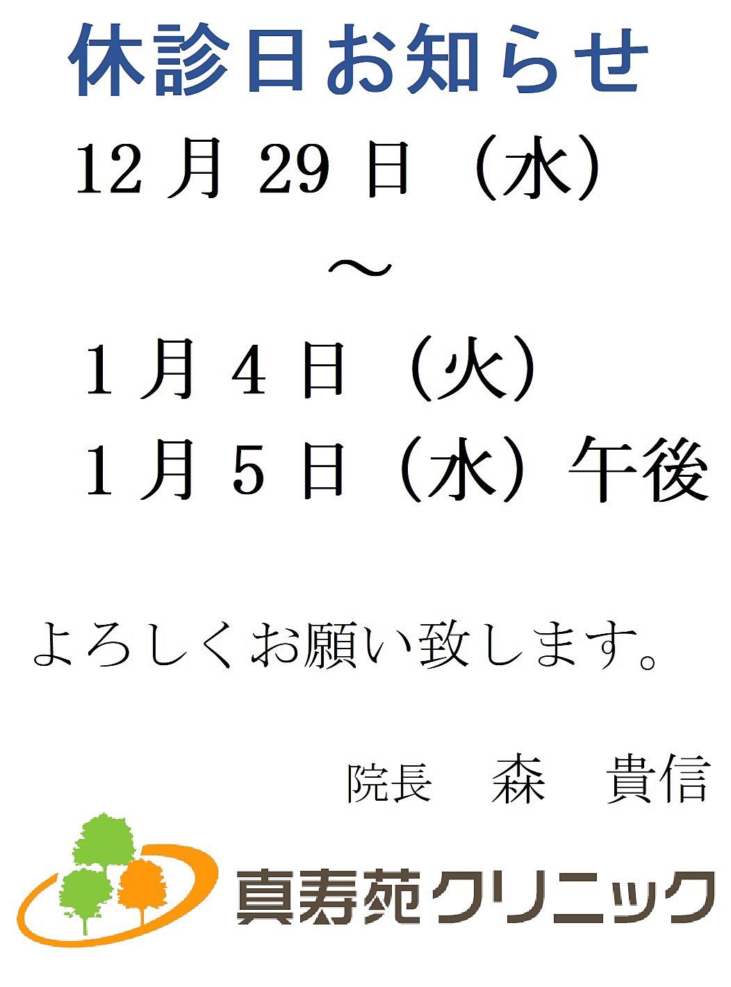 社会福祉法人 真寿会からのお知らせと新着情報