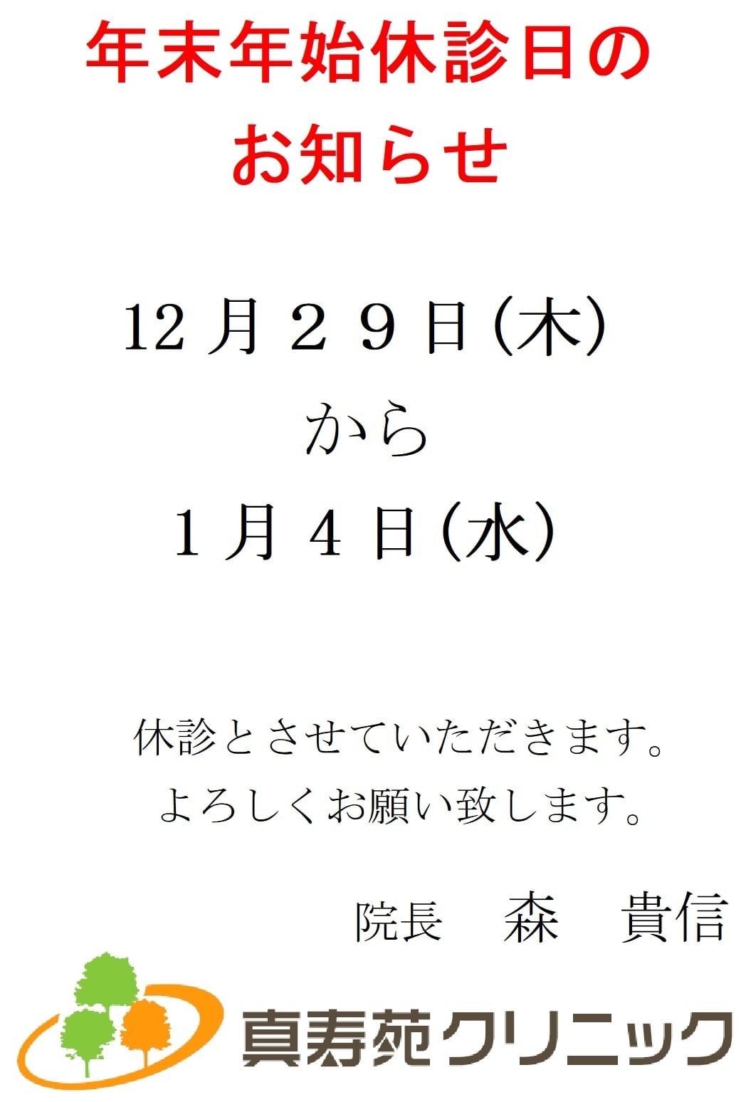 社会福祉法人 真寿会からのお知らせと新着情報